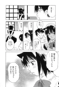 Page 80 of Maidroid Yukinojoh Vol.3