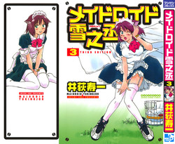 Download Maidroid Yukinojoh Vol.3