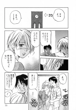 Page 73 of Maidroid Yukinojoh Vol.4