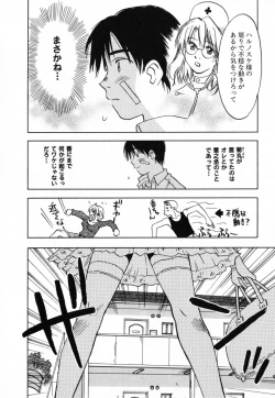 Page 80 of Maidroid Yukinojoh Vol.4