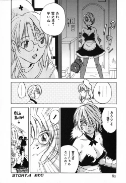 Page 82 of Maidroid Yukinojoh Vol.4