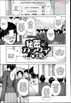 Page 1 of Himitsu no Kankei | Our Secret Relationship ch. 1-2