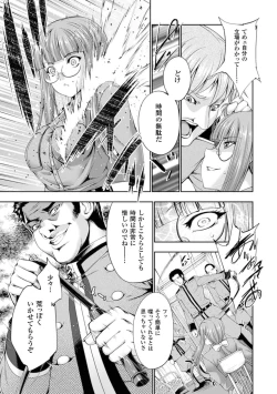 Page 139 of Megami Crisis 15