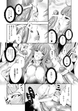 Page 149 of Megami Crisis 15