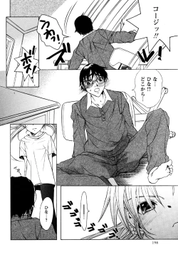 Page 198 of Comic Masyo 2007-05