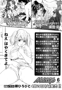 Page 233 of Comic Masyo 2007-05