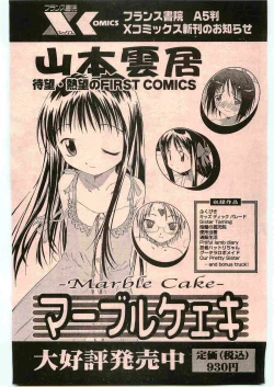 Page 167 of COMIC Papipo 2005-06