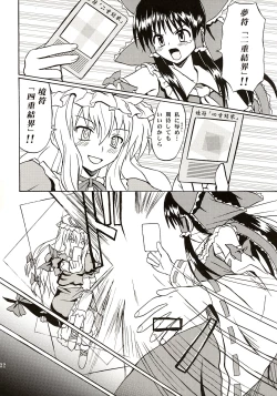 Page 31 of Touhou Youjo Ranbu