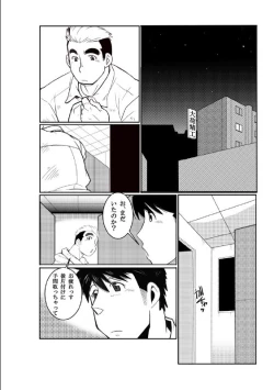 Page 3 of Tada Soredake no Hanashi.