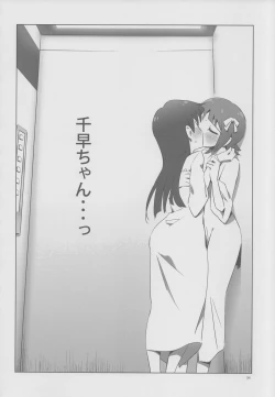 Page 33 of YuliYuli M@ster 2 Futari no City Hotel