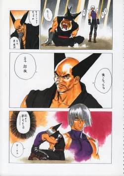 Page 12 of Godzilla vs Curry Aji