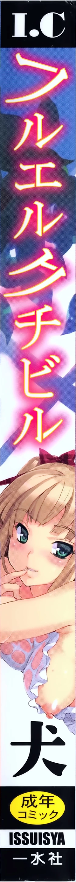 Page 6 of Furueru Kuchibiru