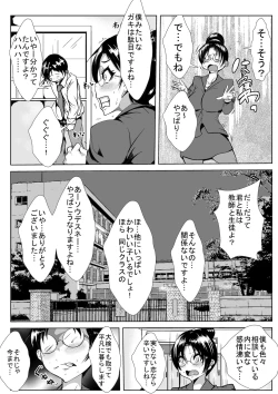 Page 7 of Shinnin Kyoushi ga Netorareru