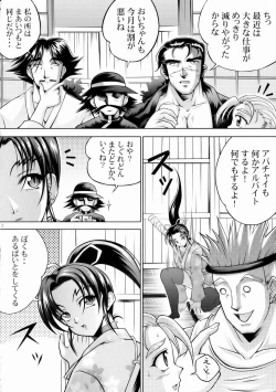 Page 3 of Shigure no Arubaito