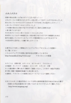 Page 29 of Inda no Wana