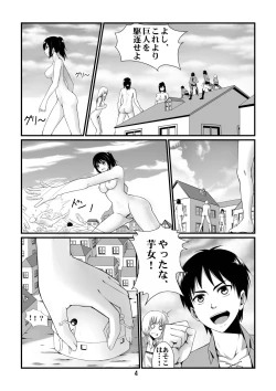 Page 6 of Shingeki no Yoku Onna