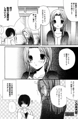 Page 190 of Manga Bangaichi 2007-09