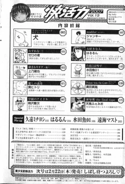 Page 201 of Bishoujo Teki Kaikatsu Ryoku 2007 Vol.13