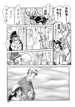 Page 107 of Comic LO 2004-11 Vol. 10