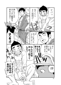 Page 34 of Kyuuji² - Kyuuji no Jijou