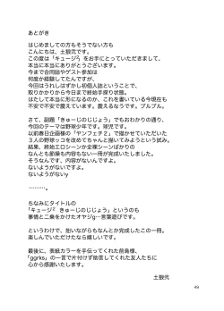 Page 48 of Kyuuji² - Kyuuji no Jijou