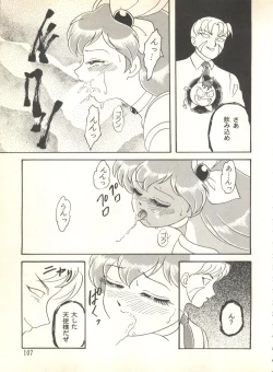 Page 109 of Sweet My Peach