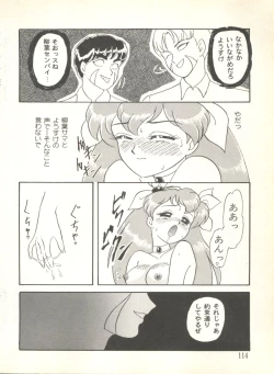 Page 116 of Sweet My Peach