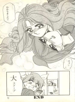 Page 75 of Sweet My Peach