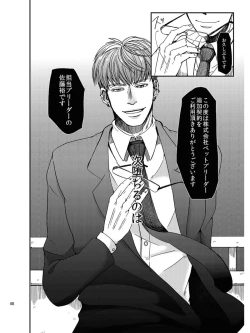 Page 43 of Goriyou Arigatou Gozaimasu. Kabushikigaisha Pet Breeders Desu