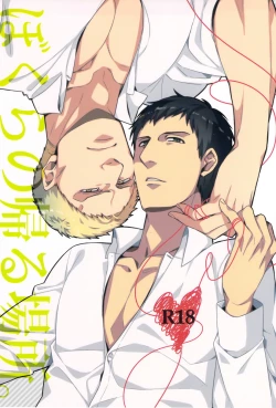 Page 1 of Bokura no Kaeru Basho