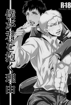 Download Boku ga kimi wo daku riyuu