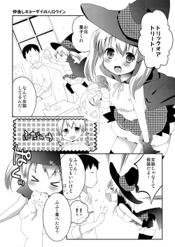 Page 1 of 仲良しキョーダイのハロウィン【男の娘】