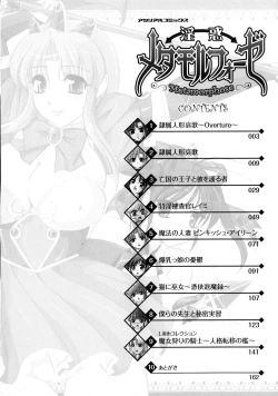 Page 8 of Inwaku Metamorphose