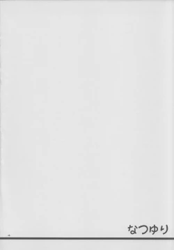 Page 3 of Natsu Yuri