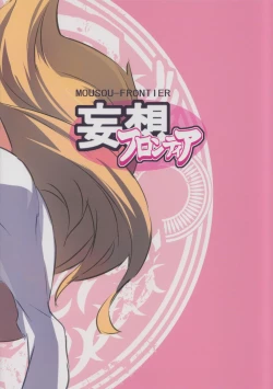 Page 14 of MOUSOU-FRONTIER