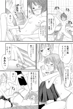 Page 143 of Ane Imouto