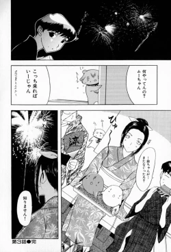 Page 74 of Muchan ga Kitayo