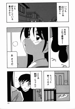 Page 83 of Comic Masyo 2006-02
