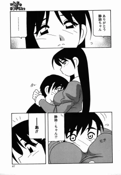 Page 87 of Comic Masyo 2006-02