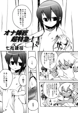Page 24 of Eros Boys - Ero Shota 5