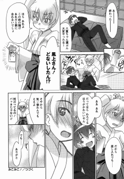 Page 200 of Comic Masyo 2006-03