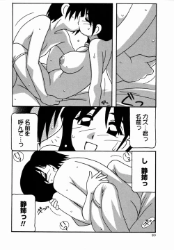 Page 80 of Comic Masyo 2006-03