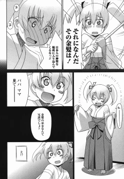 Page 168 of Comic Masyo 2006-04