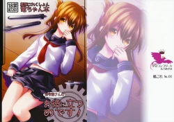 Page 2 of Oyaku Ni Tatsunodesu!