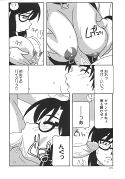 Page 176 of Comic Masyo 2006-06