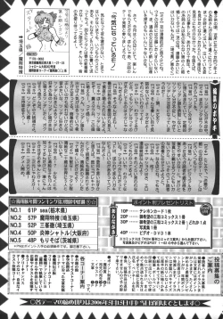 Page 231 of Comic Masyo 2006-06