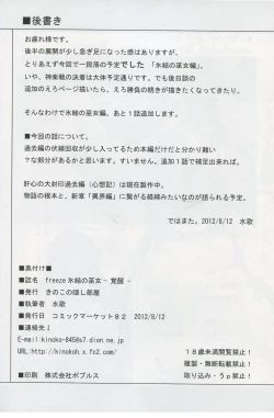 Page 37 of freeze Hyouketsu no Miko