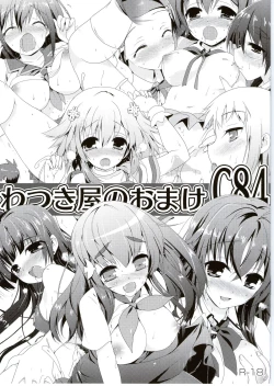 Page 1 of Watsukiya no Omake