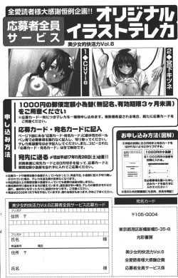 Page 102 of Bishoujo Teki Kaikatsu Ryoku 2005 Vol.6