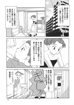 Page 25 of Comic Masyo 2006-08